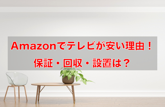Amazonテレビ
